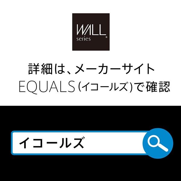 EQUALS WALL【V2/V3/V5/サウンドバー棚板/LL/サテンホワイト