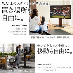 EQUALS 32～80V型対応 WALLテレビスタンドV5ロータイプ【サテン