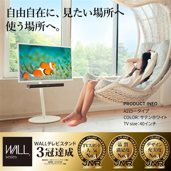 EQUALS WALL テレビスタンド A2 ロータイプ サテンホワイト専用でお願い致します