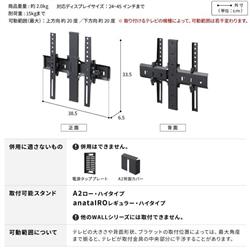 EQUALS WALLテレビスタンドブラケット A2ロー/ハイタイプ対応 上下角度