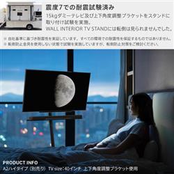 EQUALS WALLテレビスタンドA2ロー/ハイタイプ対応 上下角度調整