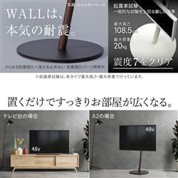 <美品>EQUALS WALL テレビスタンド　A2ロータイプ フラットベース EQUALS 24～55V型対応WALL テレビスタンド A2フラットベース ロー