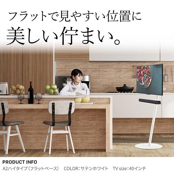 EQUALS 24～55V型対応WALL テレビスタンド A2フラットベース ハイ
