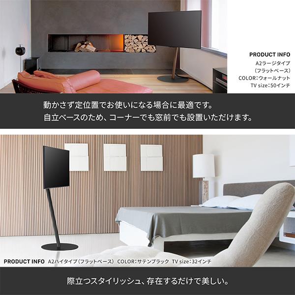 EQUALS 24～55V型対応WALL テレビスタンド A2フラットベース