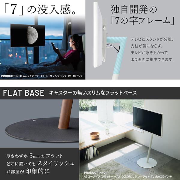 EQUALS 24～55V型対応WALL テレビスタンド A2フラットベース ハイ