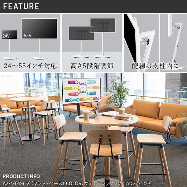EQUALS 24～55V型対応WALL テレビスタンド A2フラットベース ハイ