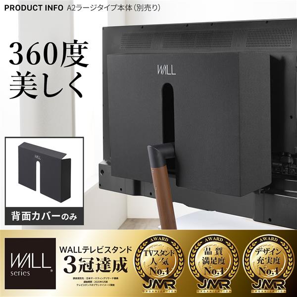 EQUALS WLBC65119 WALL【A2ラージ対応/背面カバー/ラージサイズ