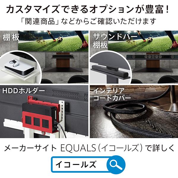EQUALS WALLテレビスタンド【V2キャスター/ロータイプ/サテンホワイト