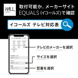 EQUALS WALL テレビスタンド用上下左右角度調整ブラケット【V2・V3対応