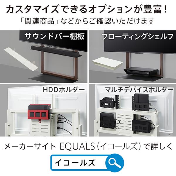 EQUALS 壁寄せTVスタンド【32～80型対応/首振り機能付き