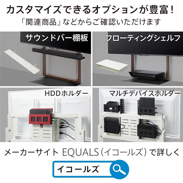 EQUALS 壁寄せTVスタンド【32～80型対応/首振り機能付き/FRAMESTAND