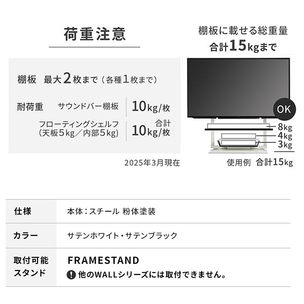 EQUALS サウンドバー棚板【WALL/TVスタンド/FRAMESTAND専用/サテン