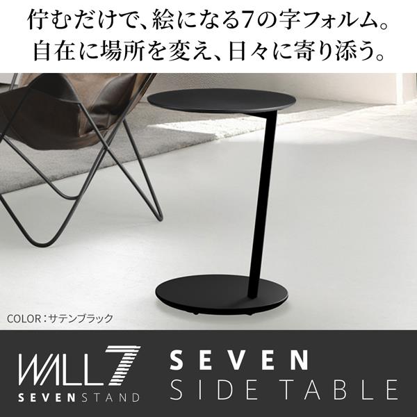 ブラックサイドテーブル 60cm EQUALS WALL セブンサイドテーブル サテンブラック WLST95119 | ノジマ