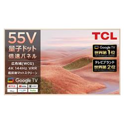 TCL 4K液晶TV 55V型/NXTFRAME TV/低反射パネル/144Hz 55A300W | ノジマ