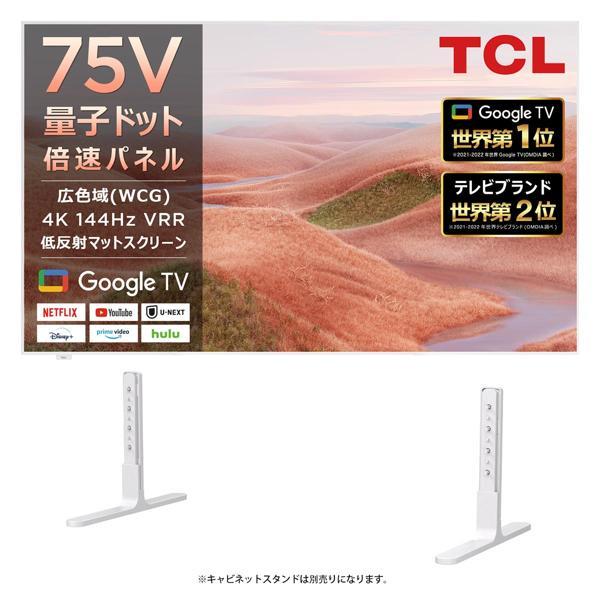 TCL 75V型NXTFRAME TV 液晶テレビ☆一部地域見積機種/大型配送