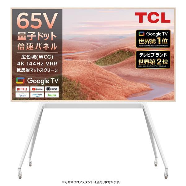 【期間限定値下げ】TCL キャビネットスタンド STD85ART-O TCL キャビネットスタンド STD85ART-O の通販 - カテゴリ