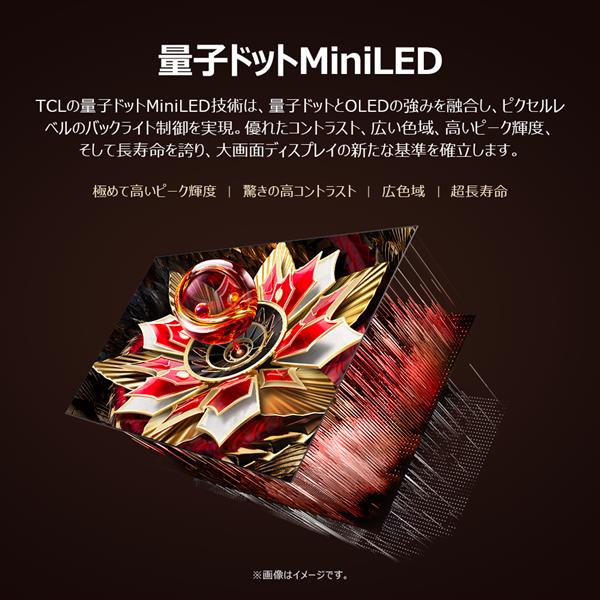 TCL 65V型QD-Mini LED 4K液晶テレビ miniLED/量子ドット/ハロー制御