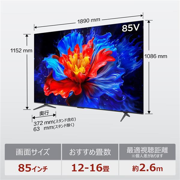 TCL 85V型QLED 4K液晶テレビ 量子ドット/GoogleTV/メタリック筐体