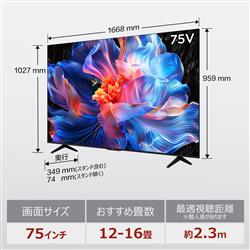 TCL 4K液晶テレビ 75P696 75V型 4Kチューナー内蔵 G002 TCL 75V型 4K液晶テレビ GoogleTV/メタリック筐体 ☆大型配送