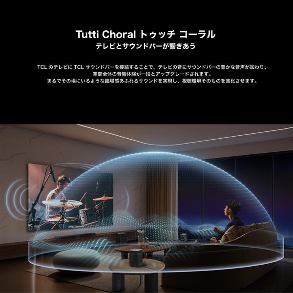 TCL 7.1.4ch サウンドバー Q85H-Pro | ノジマオンライン
