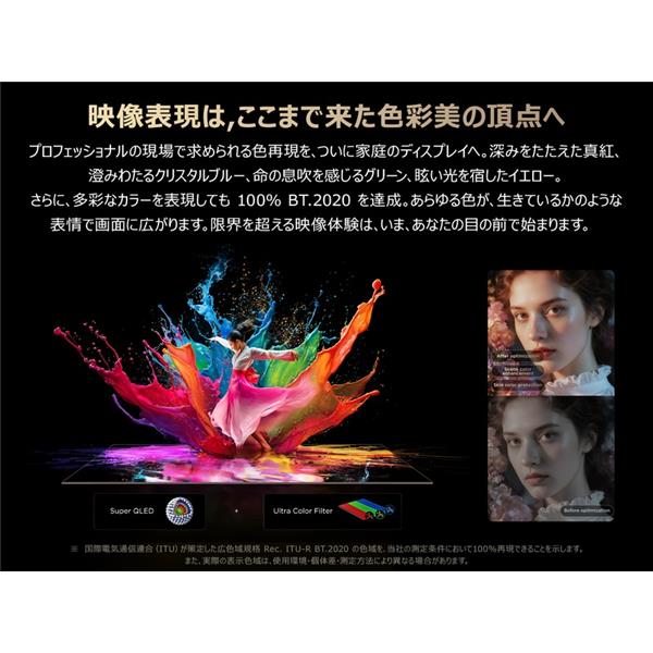 TCL SQD-MiniLED搭載 98型液晶テレビ ☆大型配送対象商品 98C8L