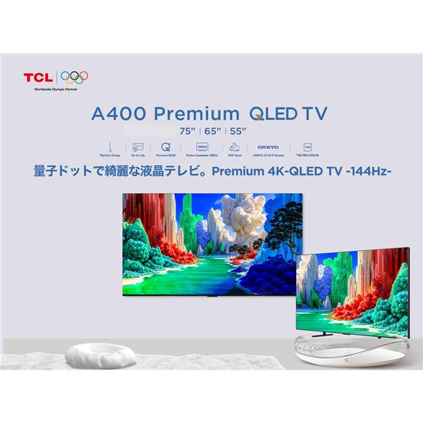 TCL QLED搭載 75型液晶テレビ ☆大型配送対象商品 75A400 | ノジマ