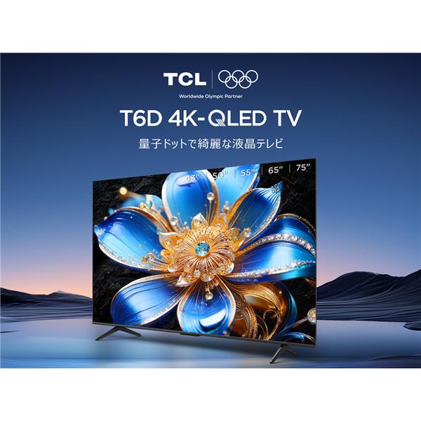 TCL QLED搭載 43型液晶テレビ 43T6D | ノジマオンライン