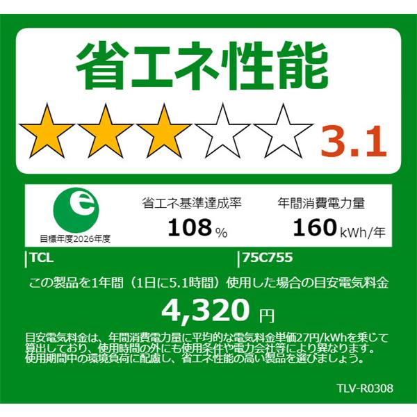 TCL 75C755 4K液晶テレビ TCL【75型TV/GoogleTV/量子ドット TCL 75C755 4K液晶テレビ TCL【75型TV/GoogleTV/量子ドット