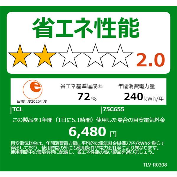 TCL 75C655 4K液晶テレビ TCL【75型TV/GoogleTV/量子ドット/倍速