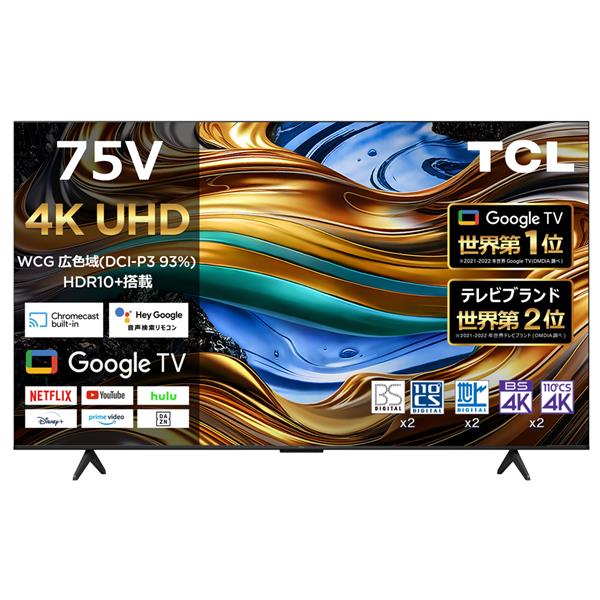 TCL 75P755 4K液晶テレビ TCL[75型TV/GoogleTV /Bluetooth対応 /BS・CS 4Kチューナー内蔵  /YouTube対応]☆一部地域見積機種/大型配送対象商品 | ノジマオンライン