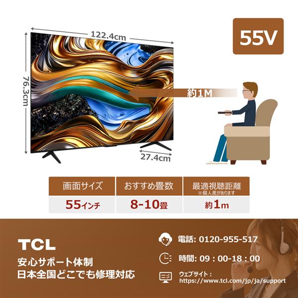 TCL 55P755 4K液晶テレビ TCL[55型TV/GoogleTV /Bluetooth対応 /BS・CS 4Kチューナー内蔵 /YouTube対応]  | ノジマオンライン