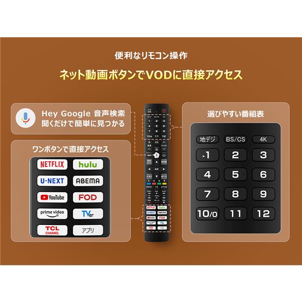 TCL 55P755 4K液晶テレビ TCL[55型TV/GoogleTV /Bluetooth対応 /BS・CS 4Kチューナー内蔵 /YouTube対応]  | ノジマオンライン