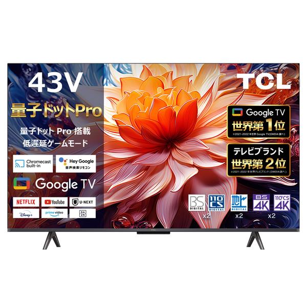 TCL 43C69B 4K液晶テレビ TCL 43型TV GoogleTV Bluetooth対応 4K対応 BS・CS 4Kチューナー内蔵  YouTube対応 | ノジマオンライン