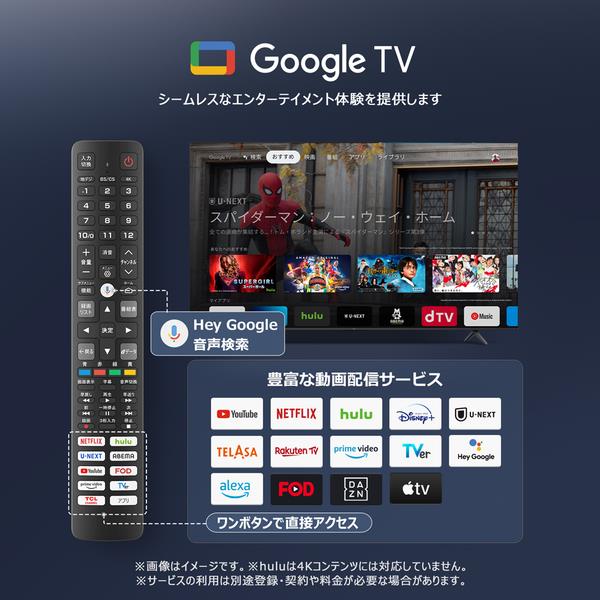 TCL 75C69B 4K液晶テレビ TCL 75型TV GoogleTV Bluetooth対応 4K対応 BS・CS 4Kチューナー内蔵  YouTube対応 | ノジマオンライン