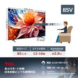 TCL 85C69B 4K液晶テレビ TCL 85型TV GoogleTV Bluetooth対応 4K