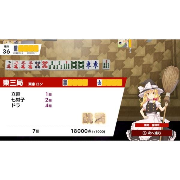 【未開封】【限定特装版】東方幻想麻雀　Nintendo　Switch 東方幻想麻雀 限定特装版 【Switch】 メディアスケープ｜Mediascape