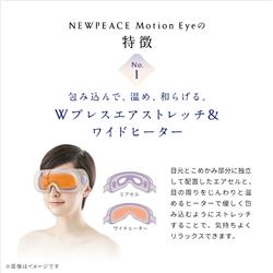 MTG アイマッサージャー NEWPEACE Motion Eye[ニューピース モーション