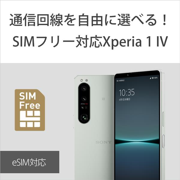 Xperia 1 -sov40 64GB simフリー　(BLACK)