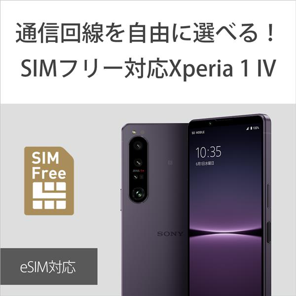 SONY XQ-CT44-V SIMフリースマートフォン Xperia 1 IV【Snapdragon ...