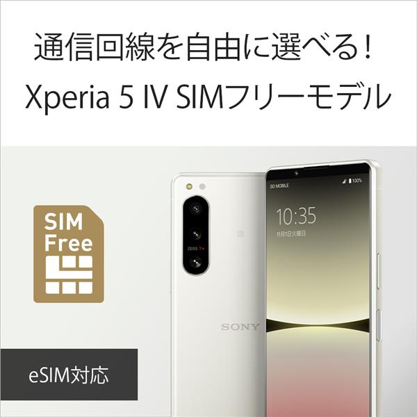 SONY XQ-CQ44-B2JPCX0 SIMフリースマートフォン Xperia 5 IV