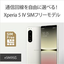 SONY XQ-CQ44-G2JPCX0 SIMフリースマートフォン Xperia 5 IV 