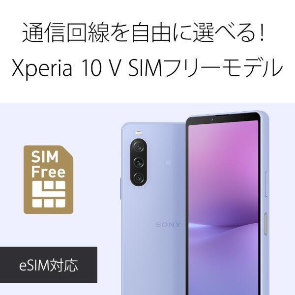 SONY XQ-DC44-V1JPCX0 SIMフリースマートフォン Xperia 10V