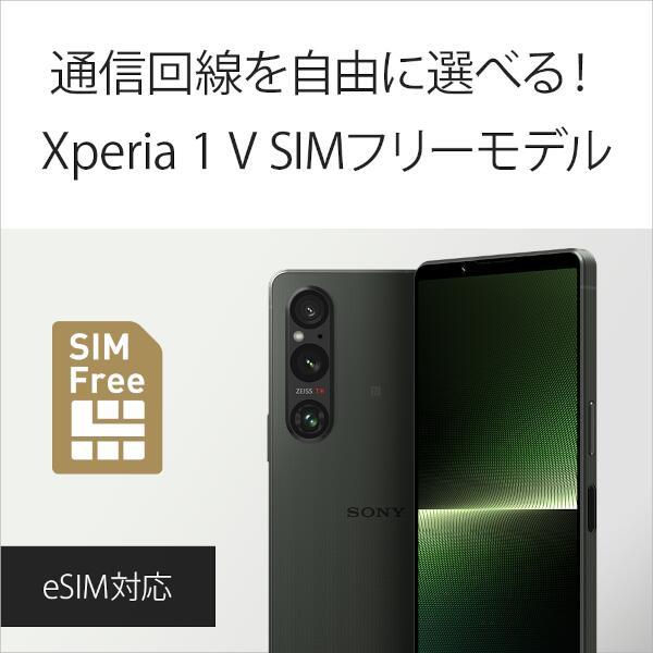 SONY XQ-DQ44-S3JPCX0 SIMフリースマートフォン Xperia 1Ⅴ ...