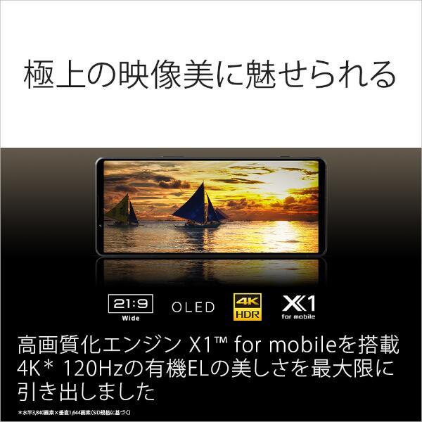 SONY XQ-DQ44-S3JPCX0 SIMフリースマートフォン Xperia 1Ⅴ 