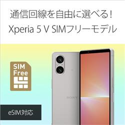 SONY XQ-DE44-L2JPCX0 SIMフリースマートフォン Xperia 5 V【Snapdragon 8 Gen2 Mobile  Platform/メモリ8GB/ストレージ256GB/ブルー/2023年10月モデル】 | ノジマオンライン