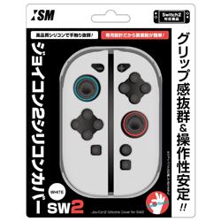 【Switch2】 ジョイコンシリコンカバーSW2ホワイト