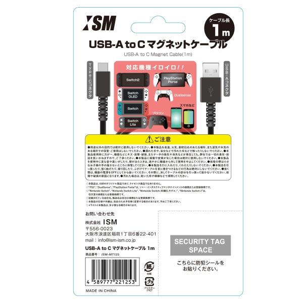 Switch2】 USB-A to CマグネットケーブルBLACK 1m | ノジマオンライン