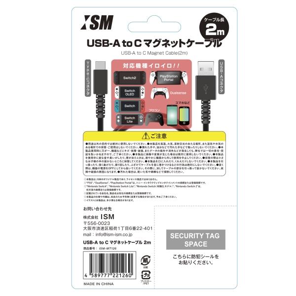 Switch2】 USB-A to CマグネットケーブルBLACK 2m | ノジマ