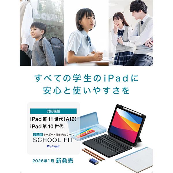 Digiwell 11インチiPad(A16)/10.9インチiPad10 学生用日本語キーボード