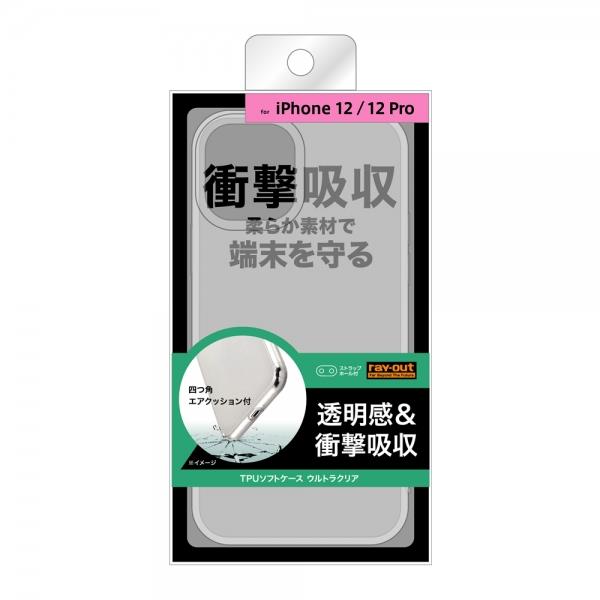株）レイ・アウト iPhone 12 / 12 Pro TPUソフト ウルトラクリア